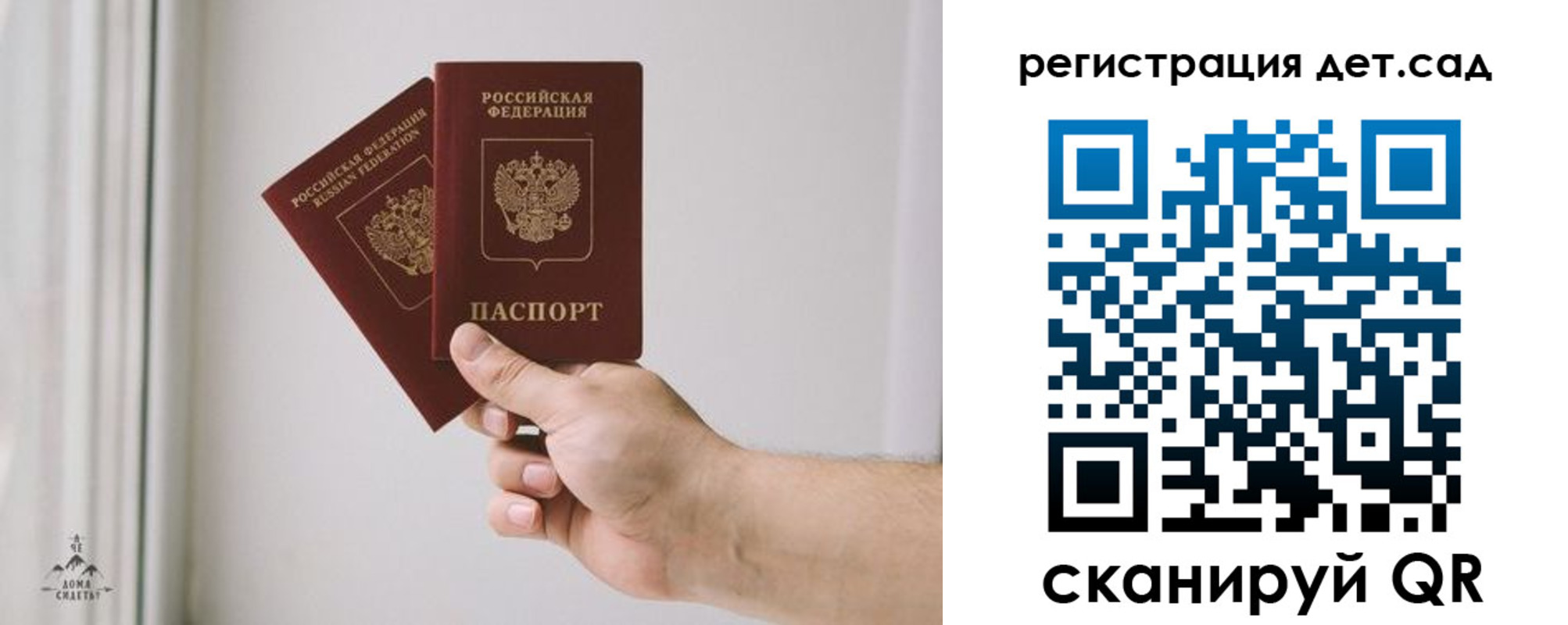 регистрация для дет. сада в Ессентуках